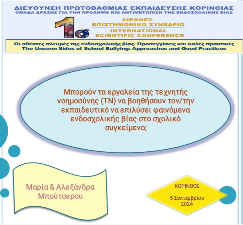 1ο Διεθνές Συνέδριο